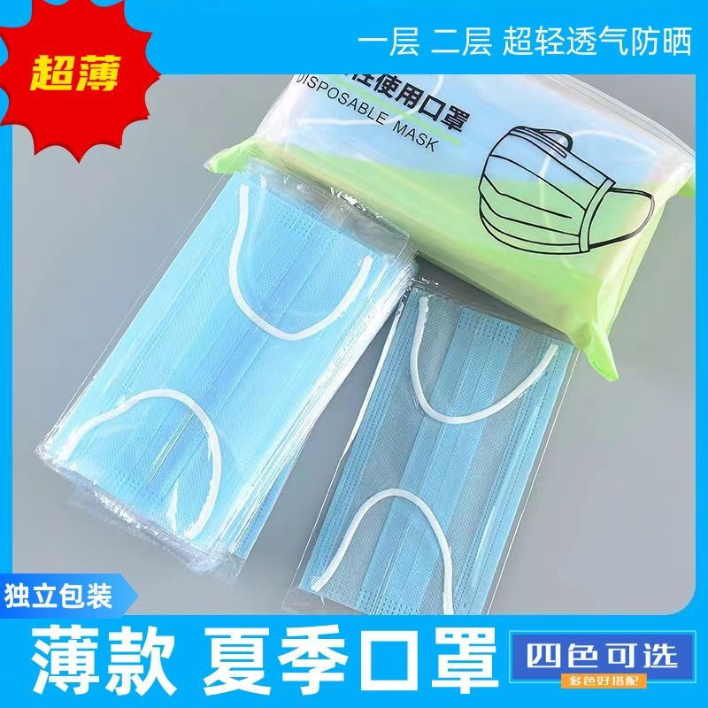 Khẩu trang mùa hè dùng một lần, khẩu trang một lớp mỏng, thoáng khí, hai lớp mỏng, một lớp cao cấp, bảo vệ nắng, đóng gói độc lập