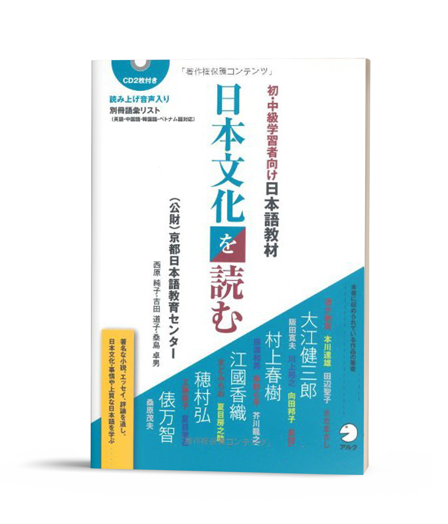 Shochukyu gakushusha muke- Nihon bunka wo yomu Sách đọc về văn hóa Nhật Bản dành cho người học ở trình độ Sơ trung cấp