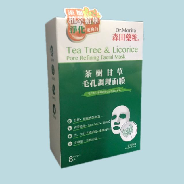 Hộp 7 Miếng Mặt Nạ Dr Morita Tràm trà Cam thảo