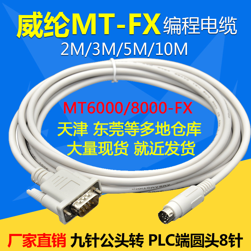 [HCM]Cáp HMI Weintek-FX Cáp màn hình Weintek MT-FX-CBL-3M - MT-FX-CBL-3M-MT6000/8000-FX