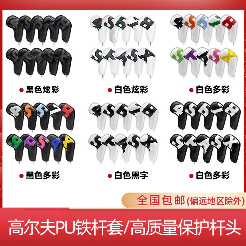 Golf iron cover set of 10 GOLF CLUB club protective cover PU colorful club head cover extended club cover