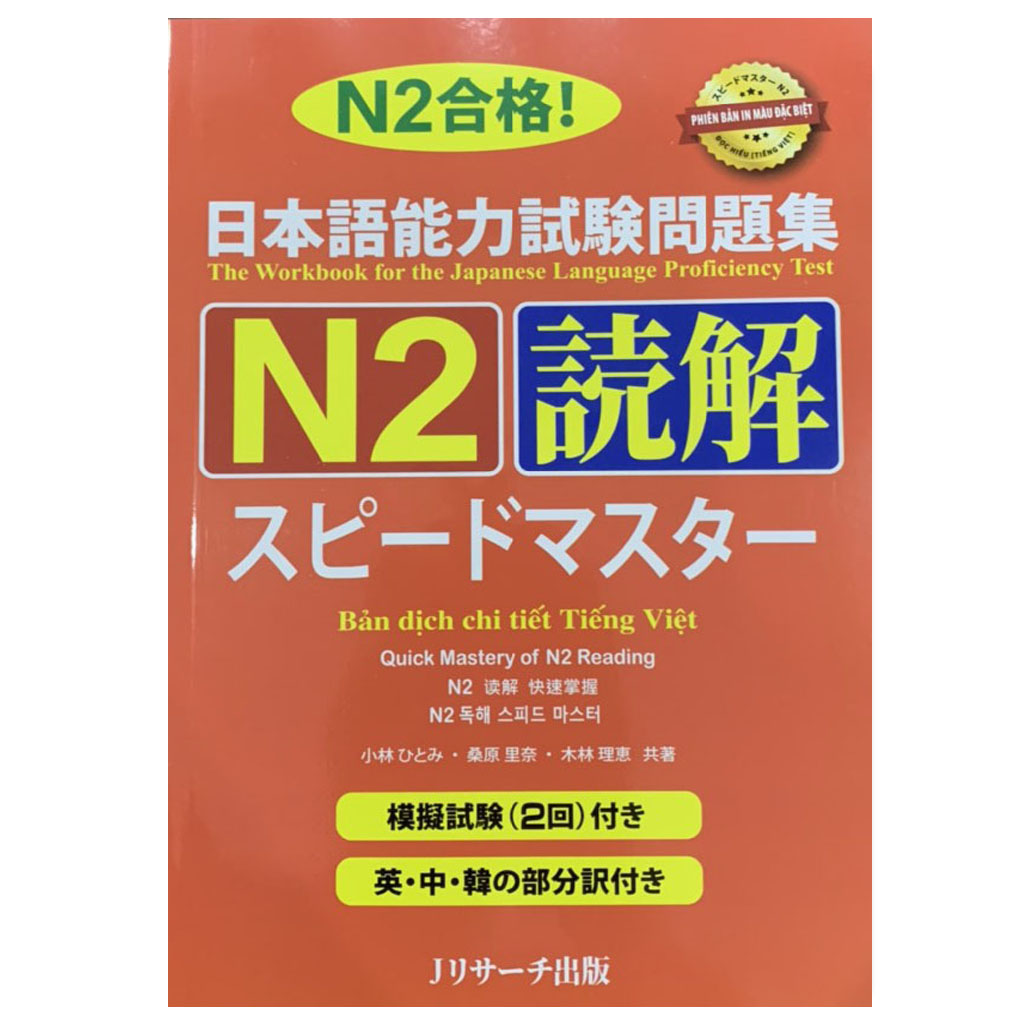 Sách tiếng nhật - supido masuta n2 đọc hiểu - bản dịch tiếng việt in màu