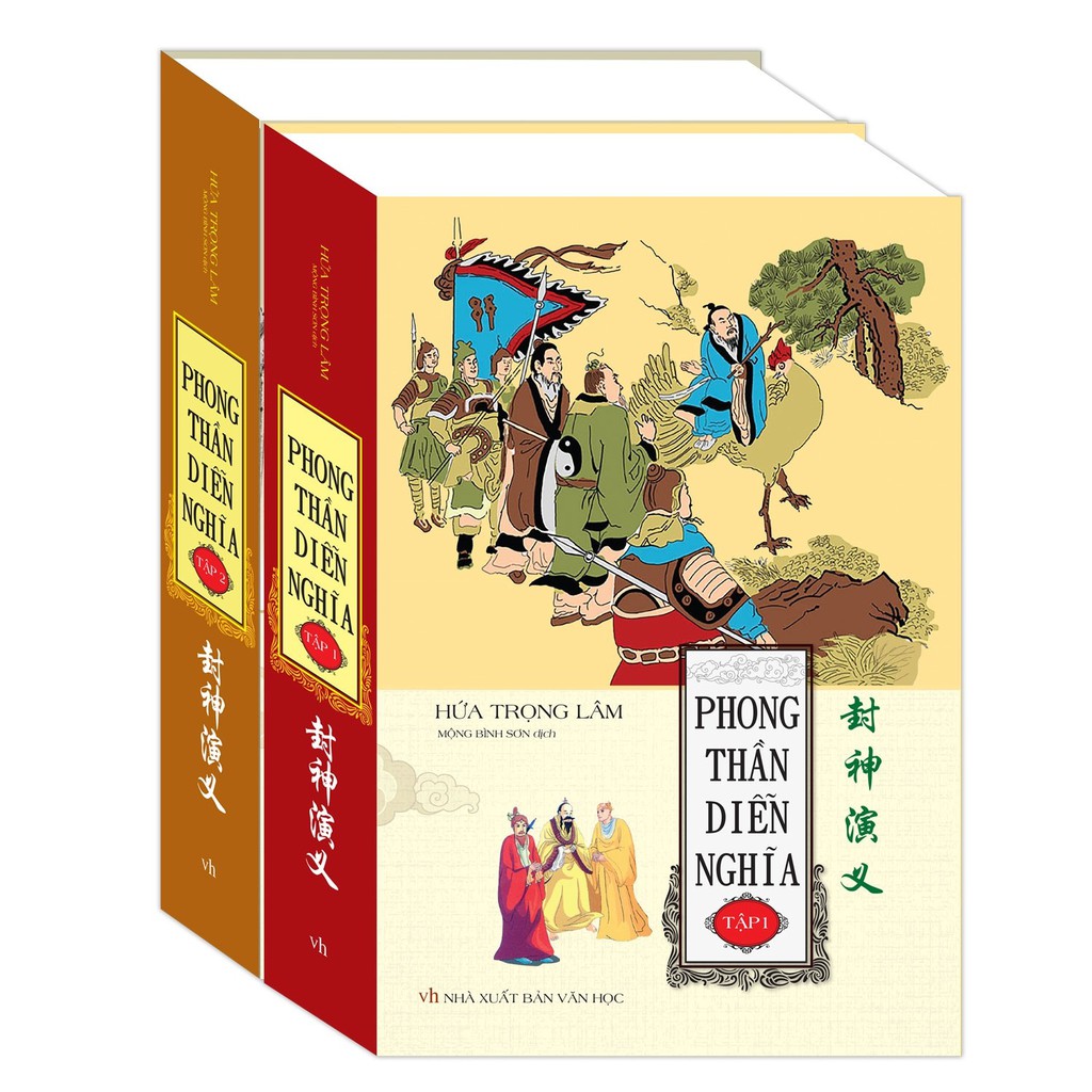 nguyetlinhbook - Phong Thần Diễn Nghĩa (Trọn Bộ 2 Tập) - Tác Giả Hứa Trọng Lâm.
