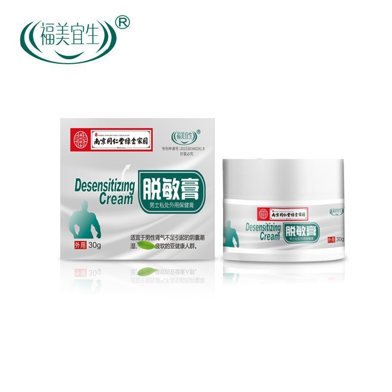 南京同仁堂绿金家园外用延时乳膏持久降低敏感度私处护理 脱敏膏Nanjing Tongrentang Green Gold Home External Delay Cream Long-lasting Sensitivity Reduction Private Care Desensitizing Cream