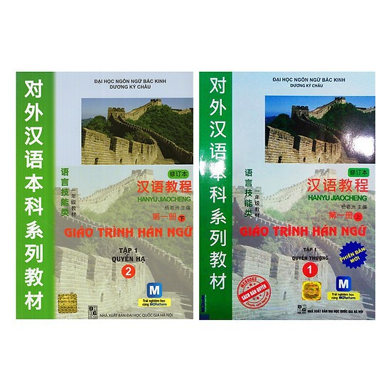 Sách - combo giáo trình hán ngữ tập 1 và 2 phiên bản mới