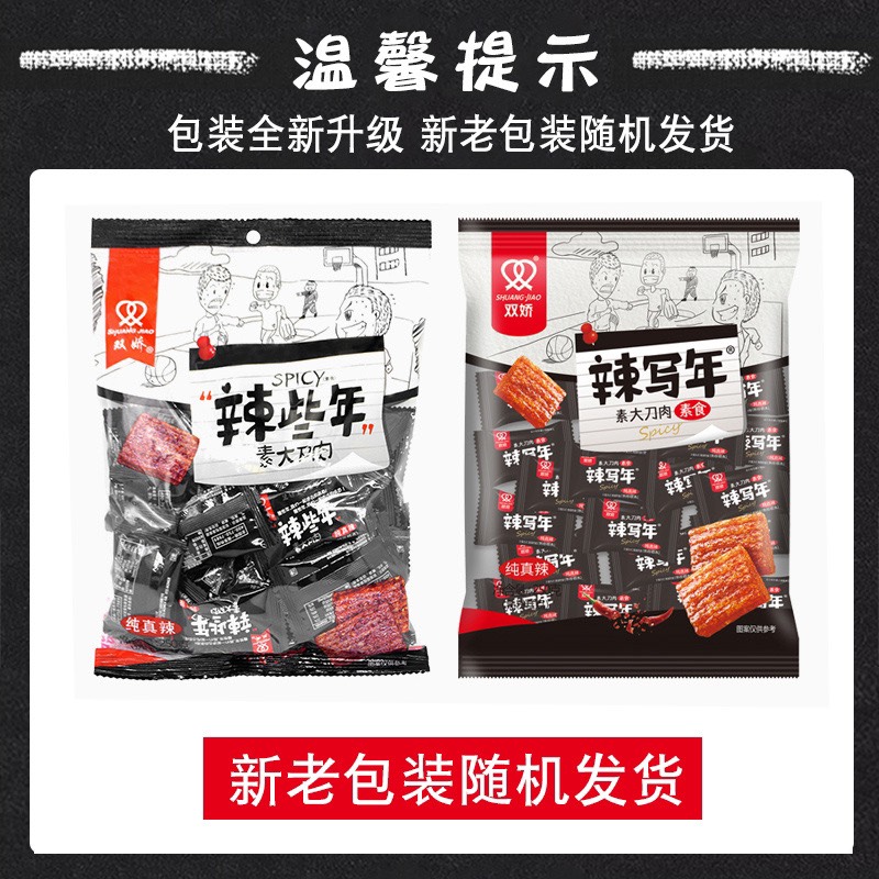 Sẵn hàng giao ngay gói thịt hổ cay thịt hổ chay cay tê thơm ngon béo ngậy món ăn vặt nghiền