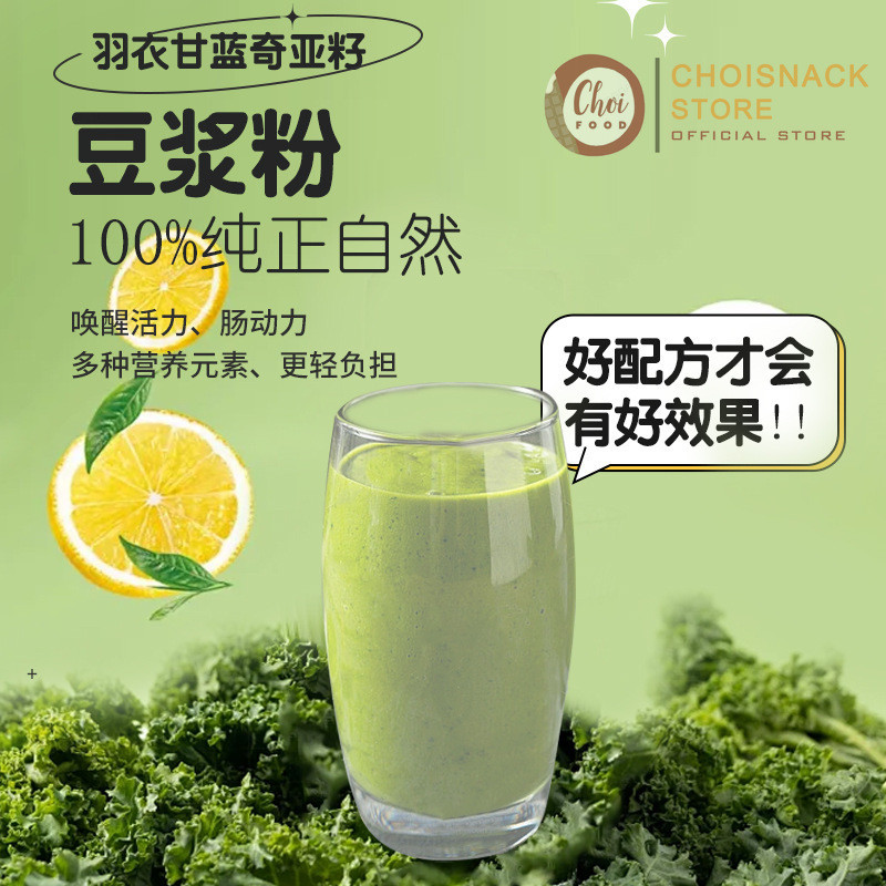 羽衣甘蓝奇亚籽豆浆粉早餐麦片独立包装 Kale Chia Seed Soy Milk Powder Breakfast Oatmeal Self-discipline partner