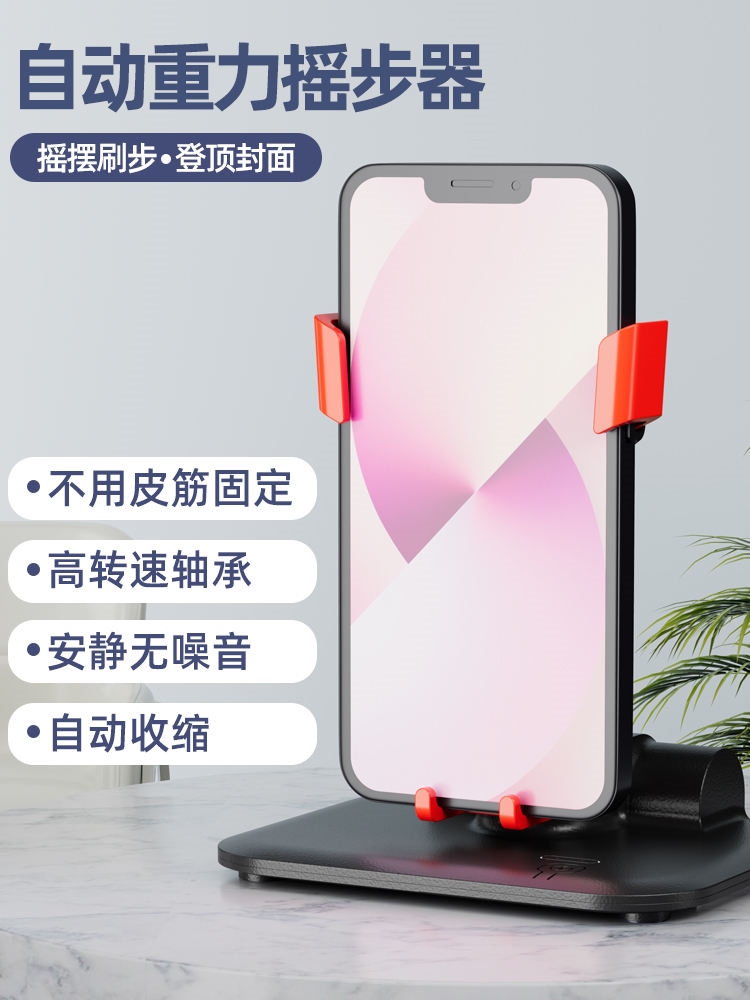 High-end original mobile phone step shaker automatic WeChat sports step count shaker pedometer pedometer walking artifact silent