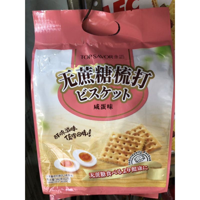 Bánh ăn kiêng soda crackers top savor 380g