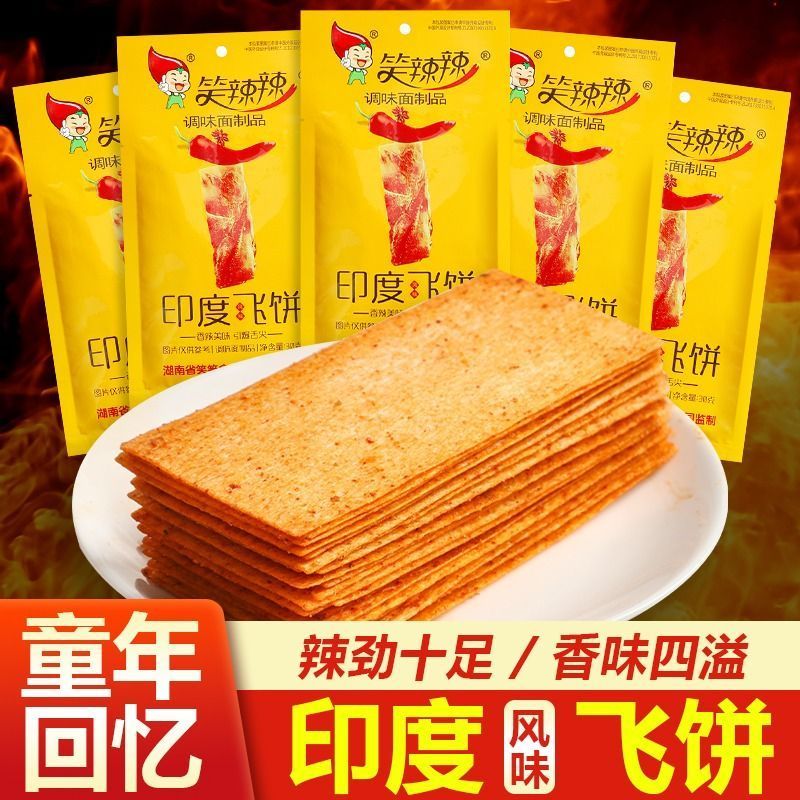 笑辣辣印度飞饼辣条大包香辣片8090怀旧零食儿时经典零食10.30Smil Spicy Indian Fly Cake Spicy Strips, Large Package of Spicy Slices, 8090 Nostalgic Snacks, Childhood Classic Snac