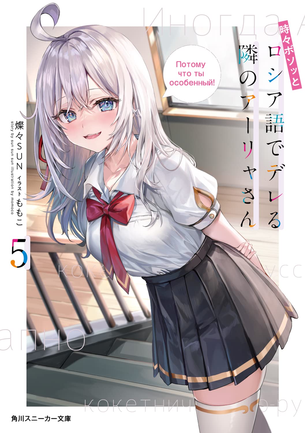 Lightnovel Roshidere Arya-san vol 5 kèm bìa 2 mặt