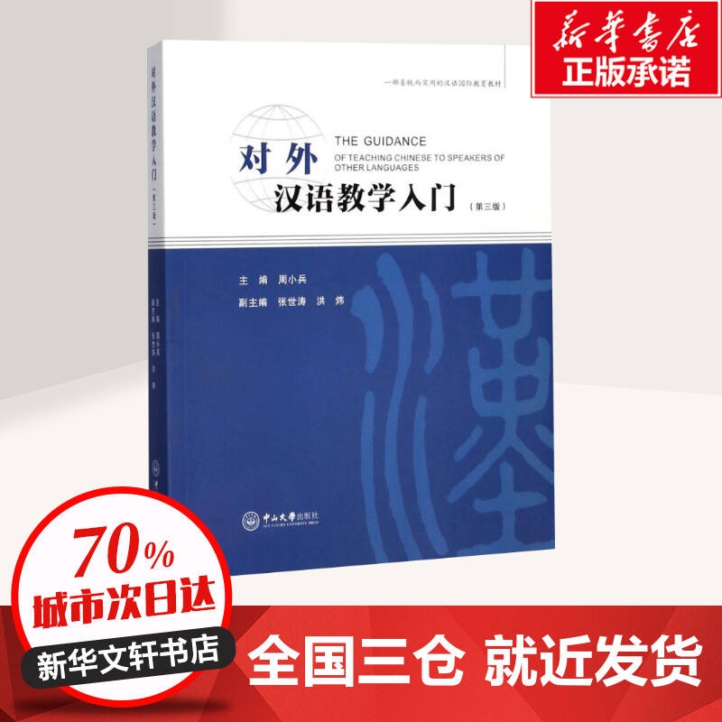 🏆 Introduction to Teaching Chinese as a Foreign Language 3rd Edition Zhou Xiaobing Editor-in-Chief U