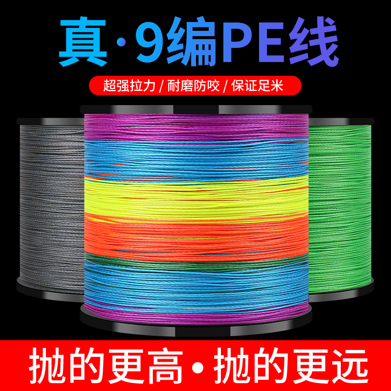 Cross-Border Wholesale 9 Woven Colorful Dyneema Fish Line pe Line 10 M One Color Braiding Thread Sea Fishing Line Luer Fishing Line Fishing Line