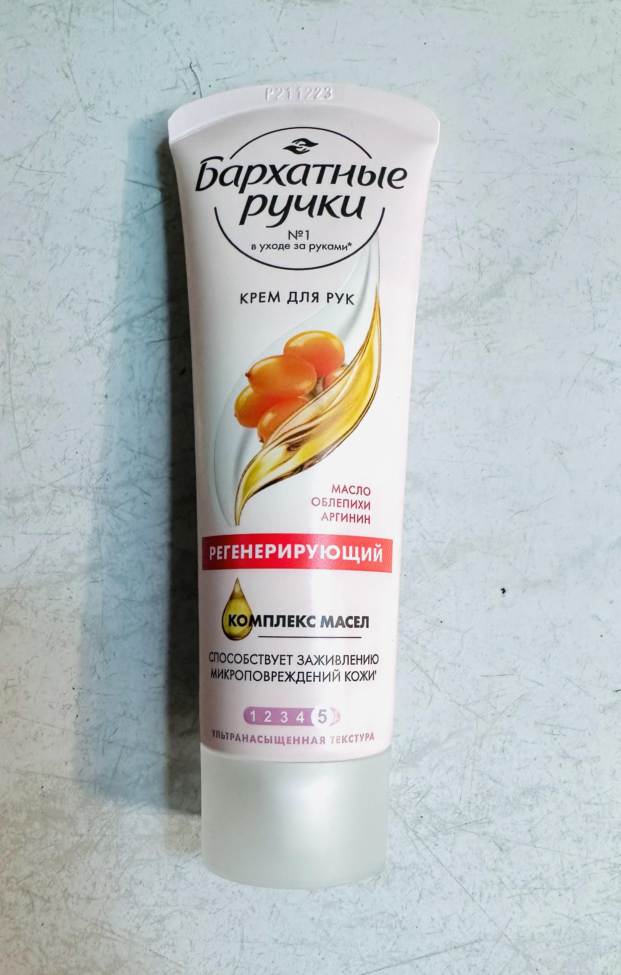 [HCM] Kem dưỡng tay Nga Tuýp 80ml -  Mẫu mã bao bì thay đổi tùy thời điểm nhập hàng - có lựa chọn