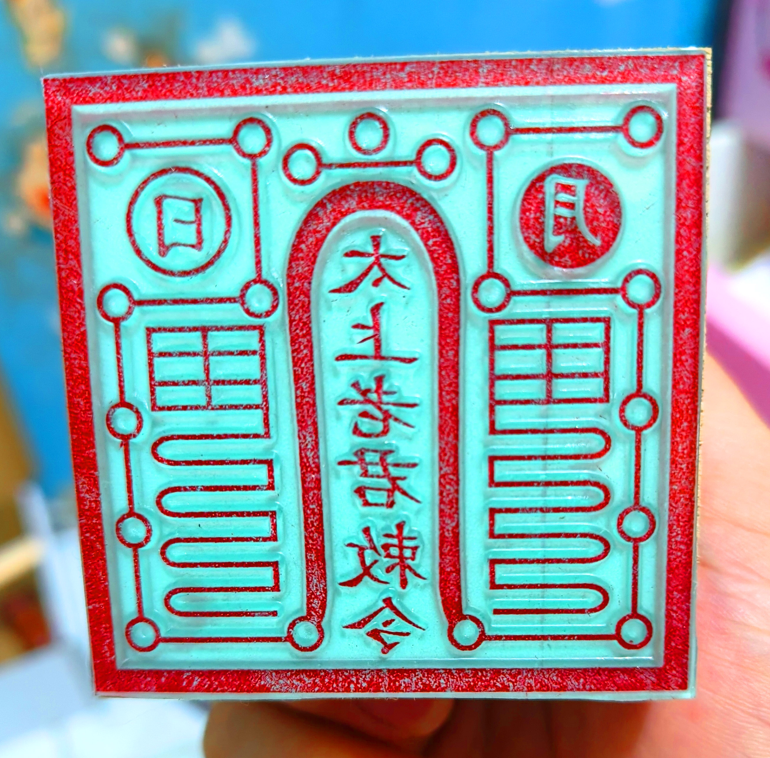 Con dấu Ấn Thái Thượng Lão Quân