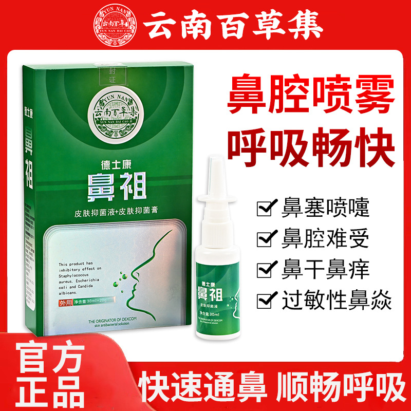 Nasal Yan Spray Allergic Nasal Congestion Sneeze Nasal Runny Nose