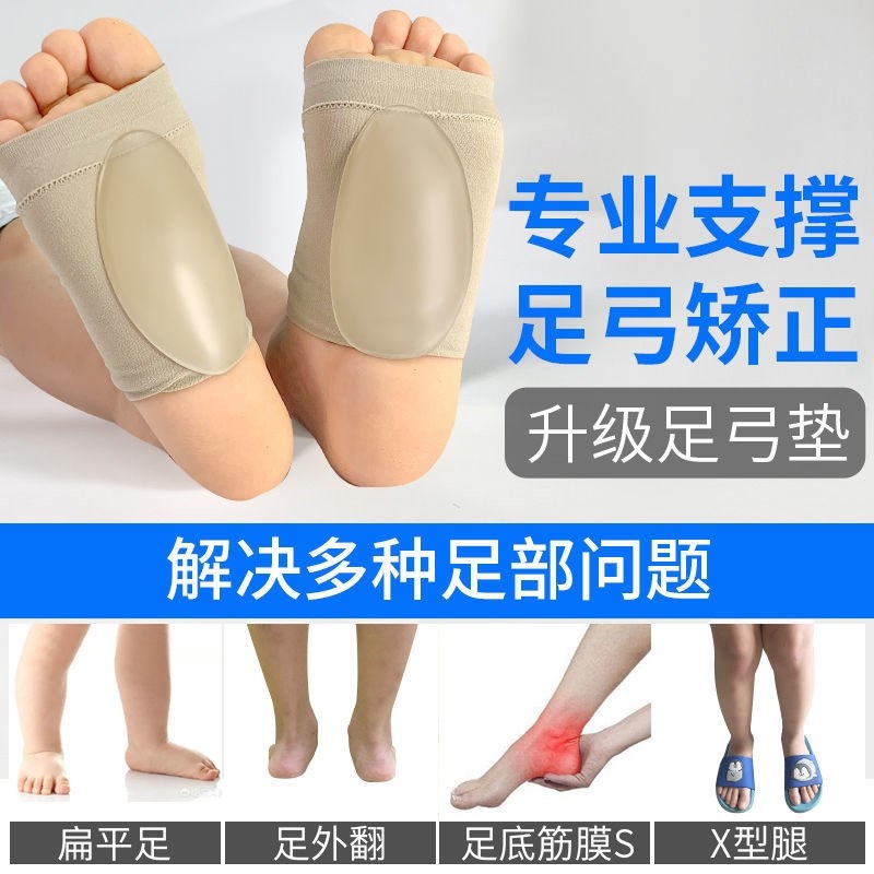 May hot Flat foot correction insoles arch pads medical varus valgus