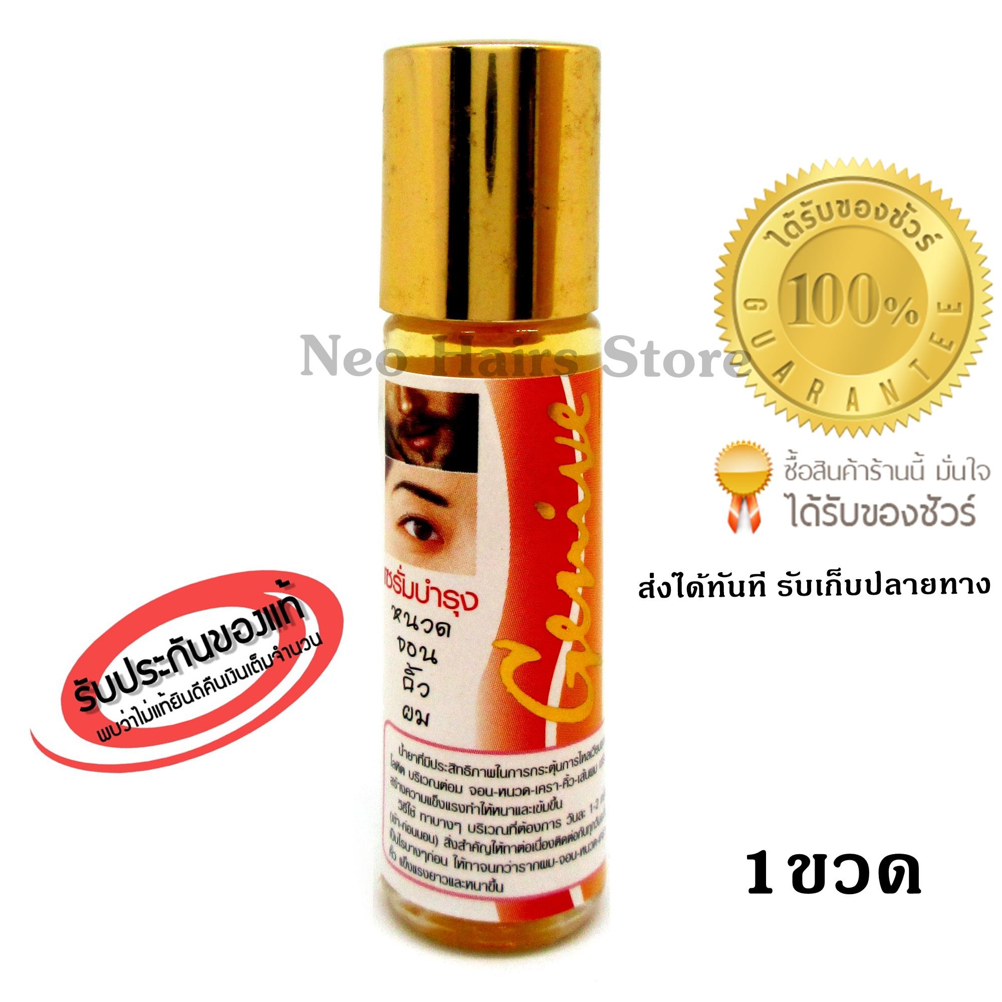 Serum kích thích mọc râu mọc lông mi mọc lông mày Genive thái lan 10ml