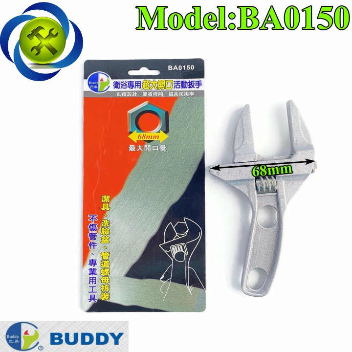 Mỏ lết mở ống nước nhôm buddy ba0150 hàm mở 68mm