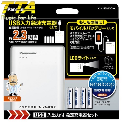 [HCM]BỘ SẠC ENELOOP BỘ SẠC PANASONIC BỘ SẠC PIN BQ-CC87 CC87 ENELOOP PANASONIC PIN SẠC ENELOOP SẠC NHANH ENELOOP