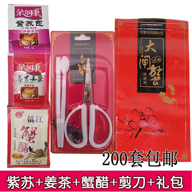 Hairy crab crab eating accessories pack crab eating tools crab three pieces crab scissors crab utensils crab gift pack ginger tea perilla crab vinegar
