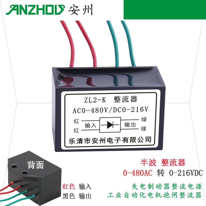 ZL2-K CHỈNH LƯU 216V chỉnh lưu động cơ Khóa phanh mô-đun CHỈNH LƯU cung cấp điện