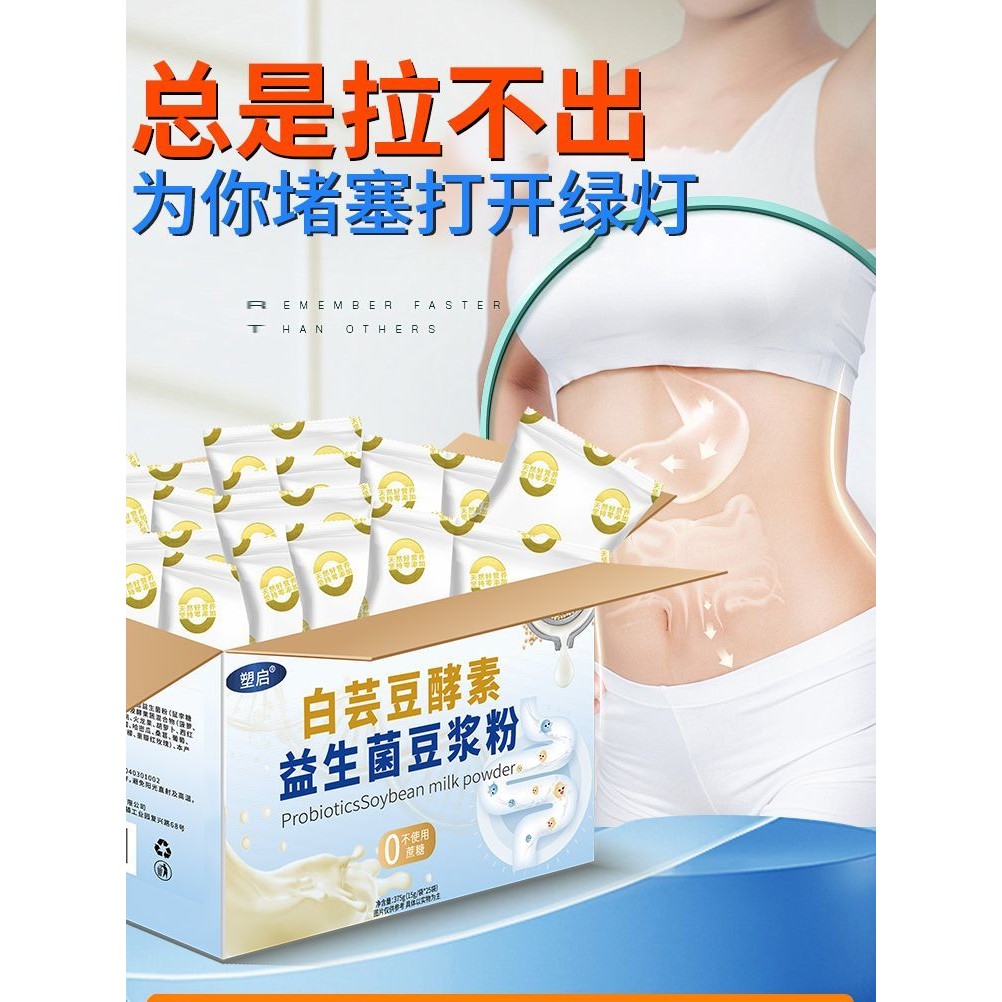 Soybean Milk Powder Independent Small Package White Kidney Beans Enzyme Probiotics Brewing-Free Meal Replacement Powder Breakfast (Smooth Bowel Movement)
