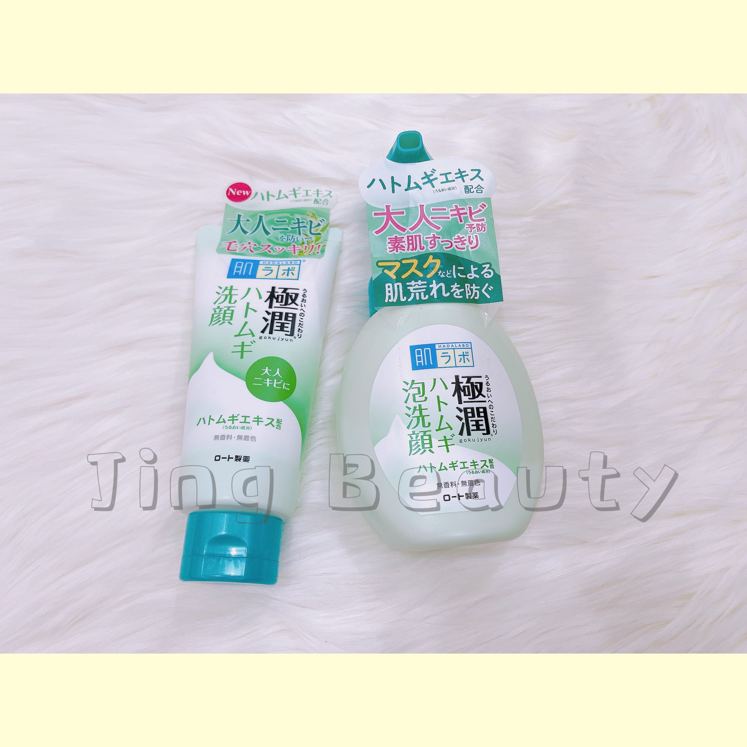 Sữa rửa mặt Hada Labo Gokujyun
