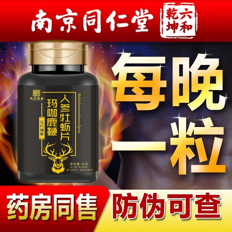 Yuanhua Huichun Ginseng Oyster Tablets combined with Pilose Antler Ointment. Follow traditional formulas. Strengthen the kidneys and consolidate the foundation. Be full of energy. Giá 50,020 Đồng*Miễn phí vận chuyển