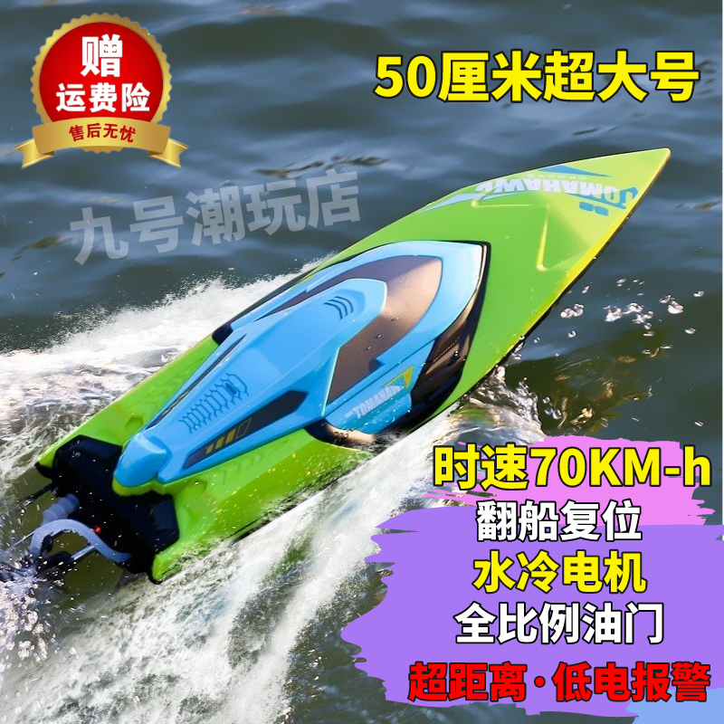 70km tốc độ cao điều khiển từ xa thuyền đua thuyền tốc độ nước điện điều khiển từ xa du thuyền trẻ em bé trai đồ chơi thuyền kéo lưới thuyền