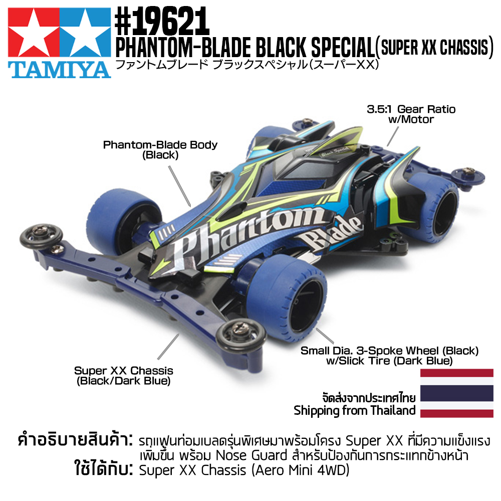 Xe đua lắp ráp tamiya mini 4wd phantom blade black