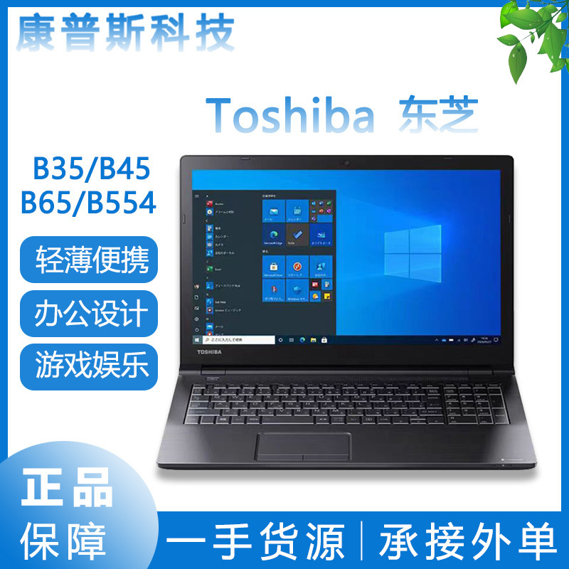 compus/B35/B45/B65/B554 Intel Core i5/15.6 Máy tính xách tay dùng cho chơi game, làm việc và kinh doanh với màn hình nhỏ