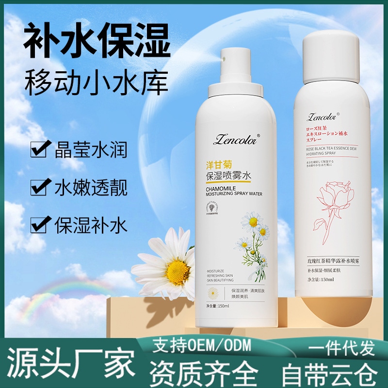 【YP】 Zhengcai Rose Black Lotion Moisturizing Spray Toner After Repair Makeup Before Wholesale