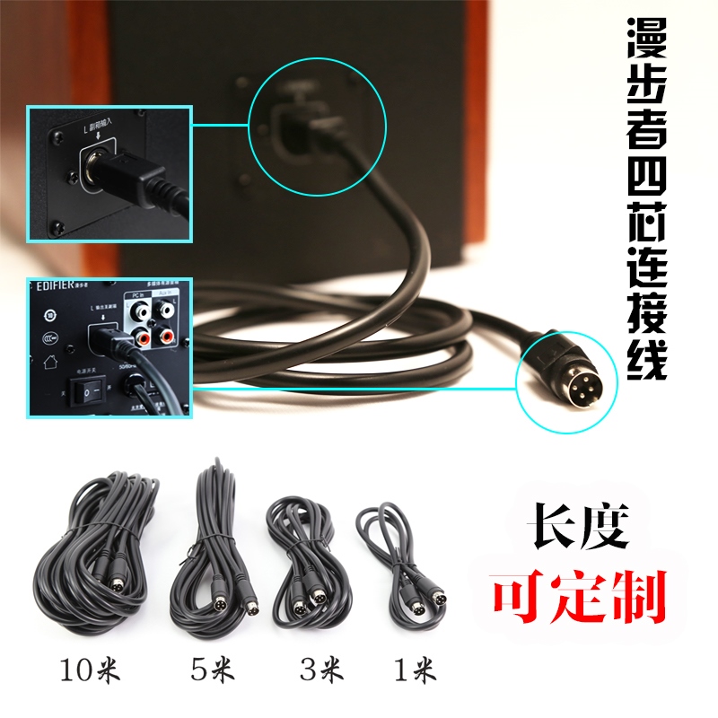 Edifier R1700BT R1600TIII R1800BT speaker audio cable four-core main and auxiliary audio cable