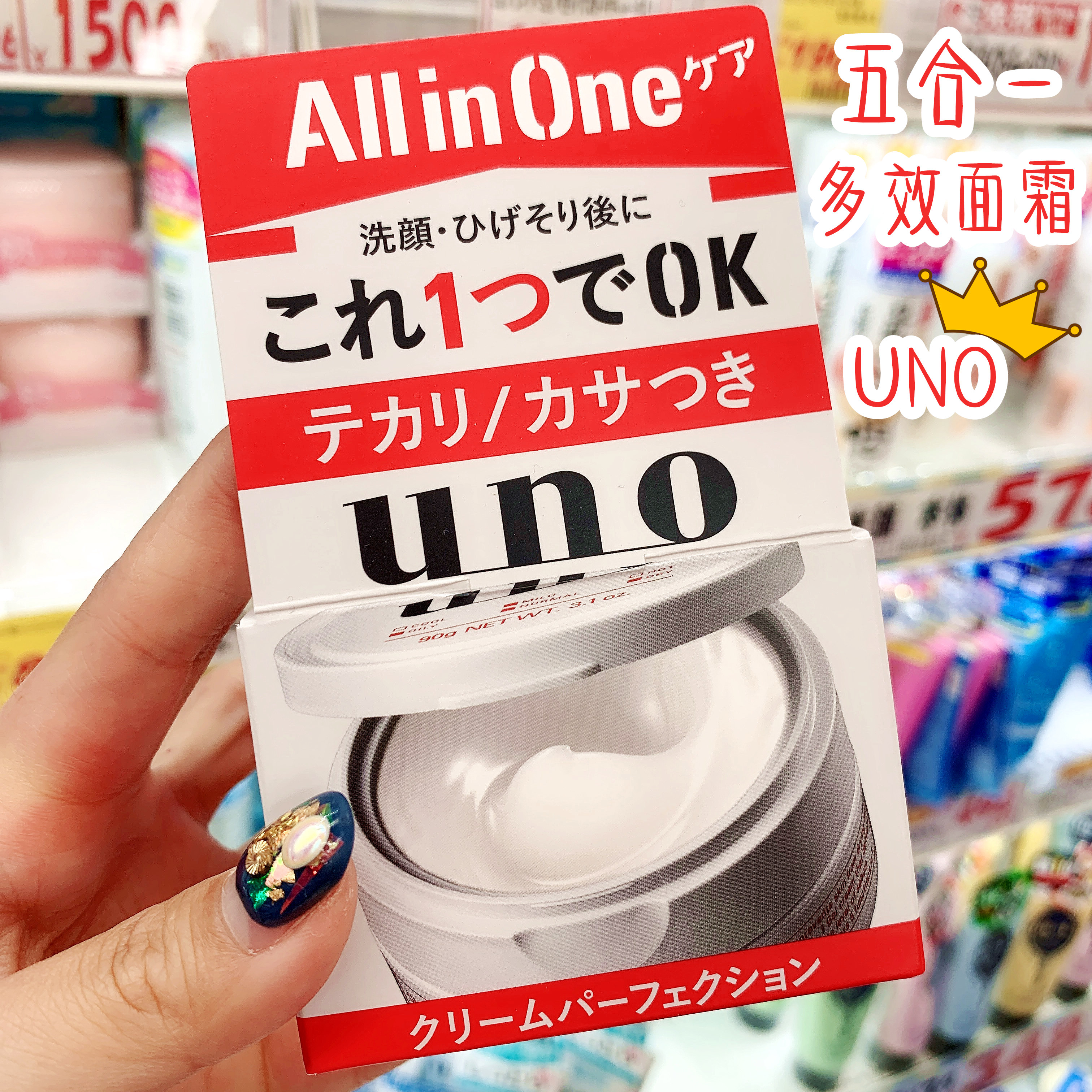 uno moisturizer