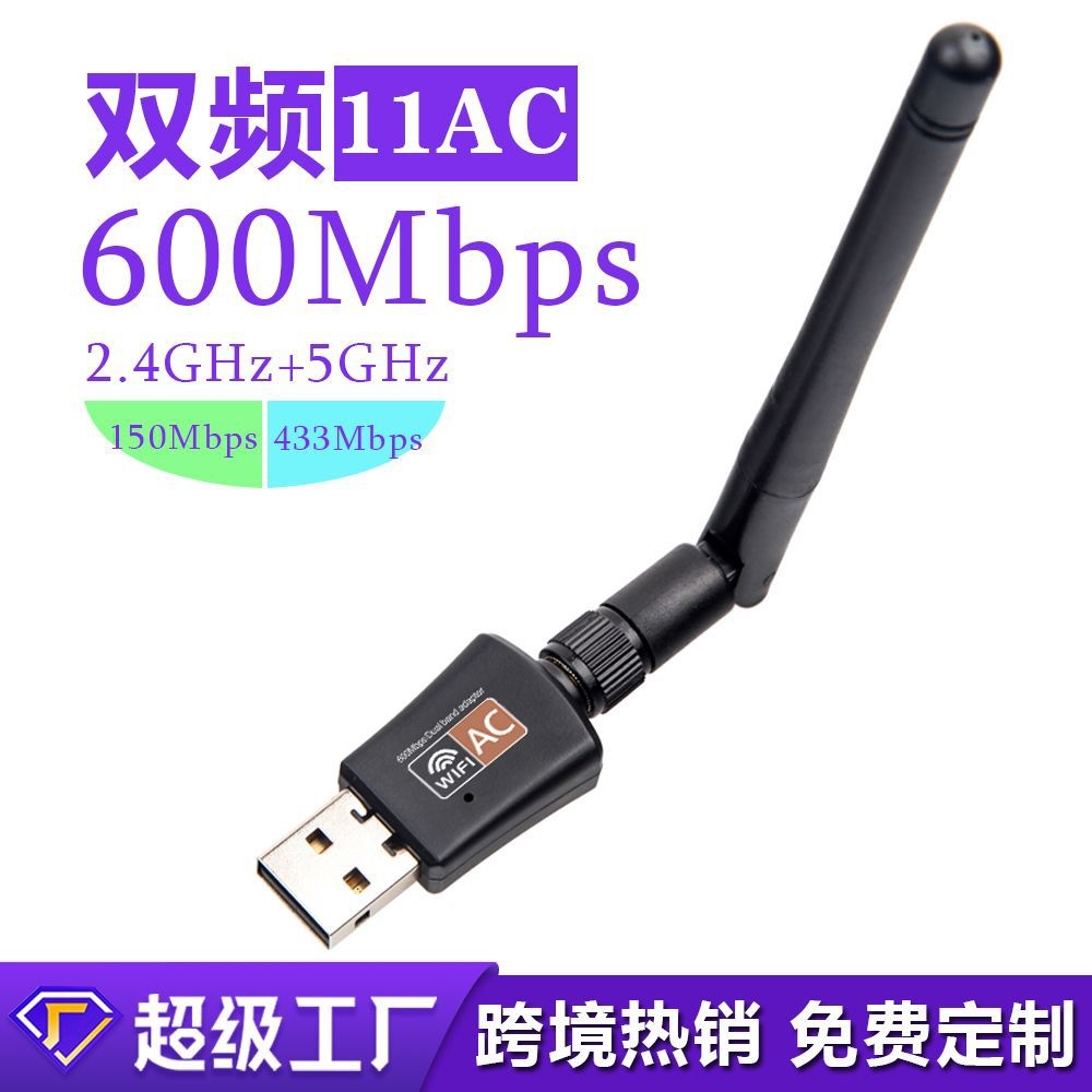 Ready 600M dual freency usb wirs network d 2. 5.8G computer wirs usb wifi