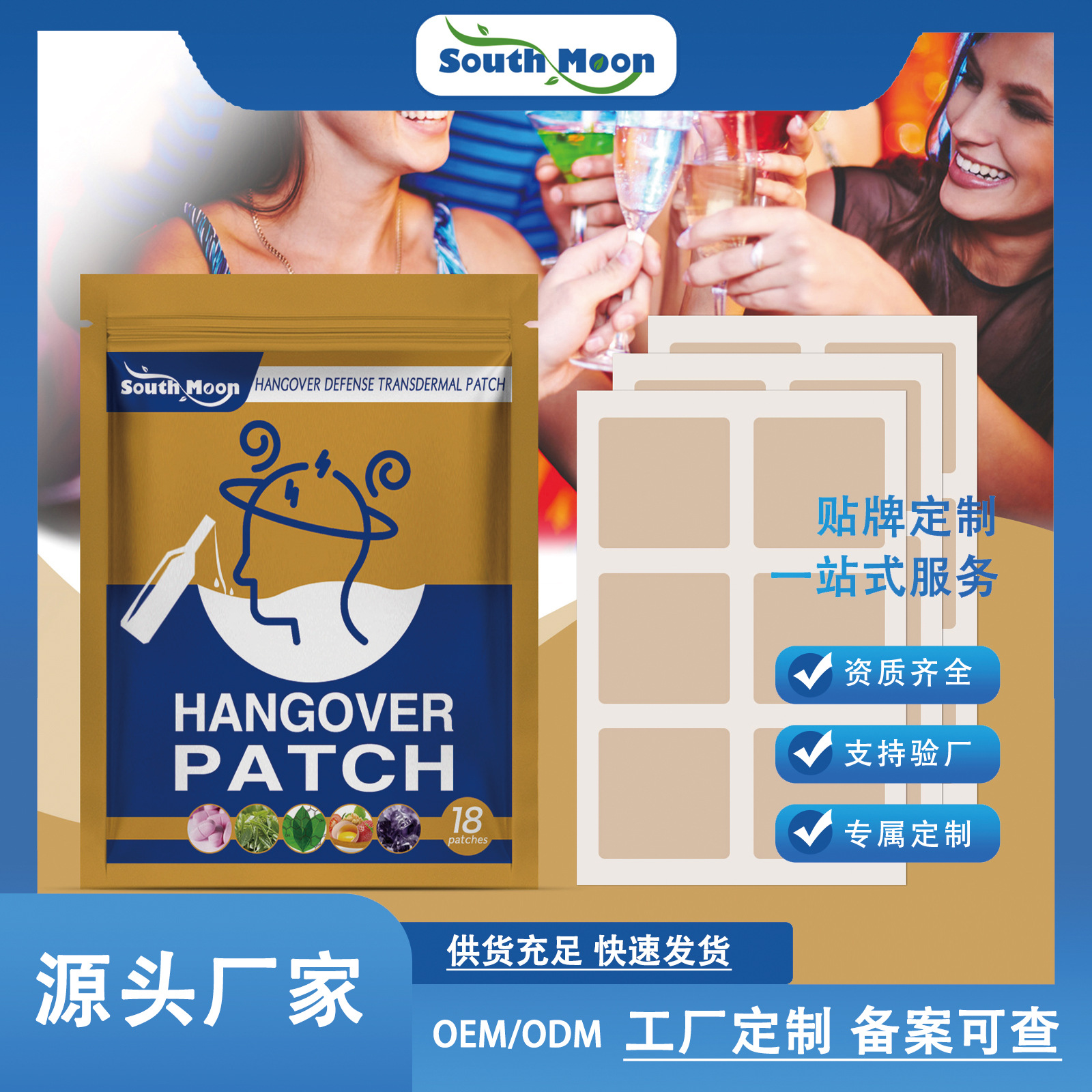 South Moon Vitamin Decanting Patch Relieve Drunk Discomfort, Relieve , Party, Party, Party, Drunk Stickers
