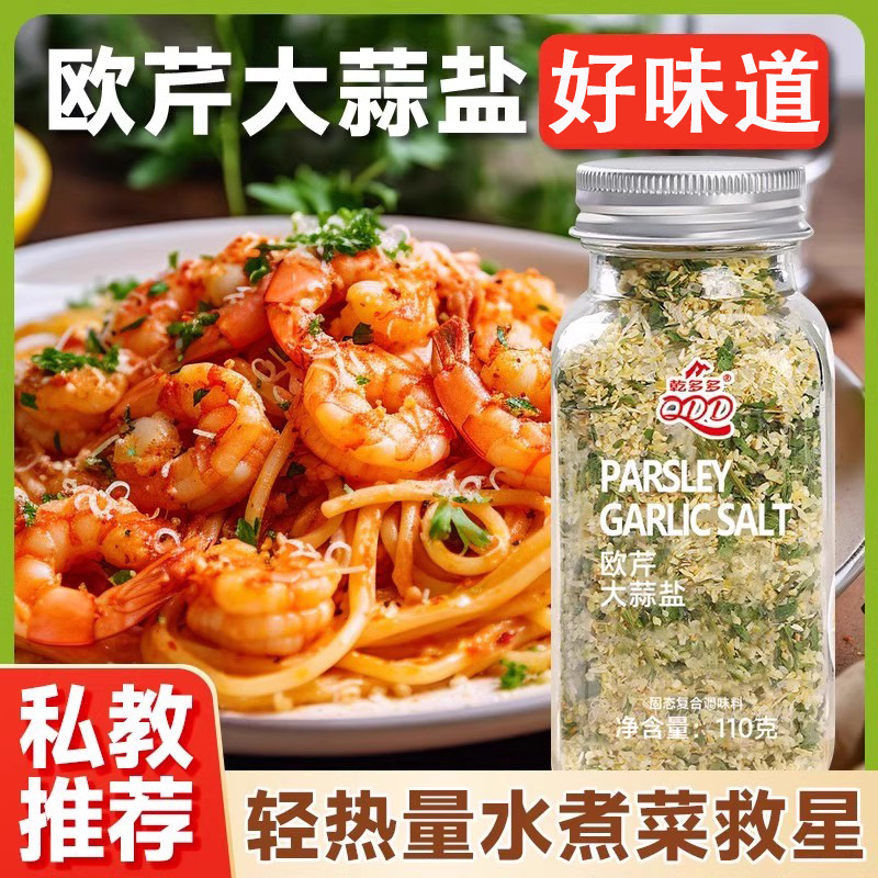 [ HOT ] Muối Tỏi Mùi Tây chấm , rắc lọ 110g thơm ngon | Gia Vị Trung Quốc 888