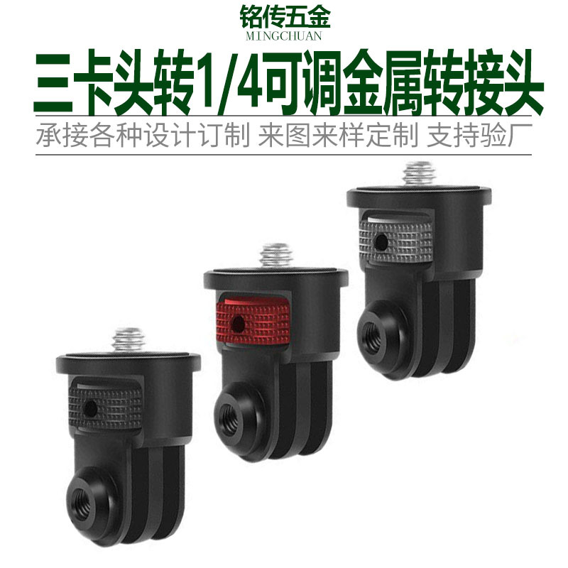 Bộ chuyển đổi kim loại 1/4 Ghế Cố Định Có Thể Điều Chỉnh GoPro13/12/11 Dòng Giá Đỡ Chụp Ảnh Máy Ảnh Thể Thao