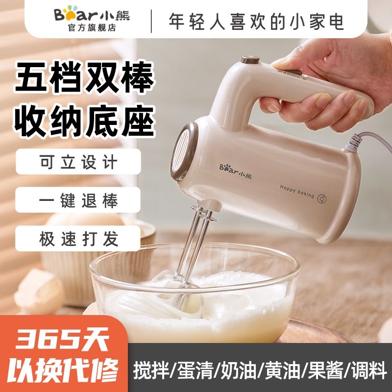 Bear Egg Beater Home Cream Milk Cover Electric Egg Beater Mini Small Baking Handheld Egg Beater electric egg beater