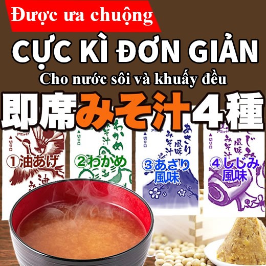 Súp Miso uống liền hương vị Nhật Bản - 12g/gói x set 4 gói