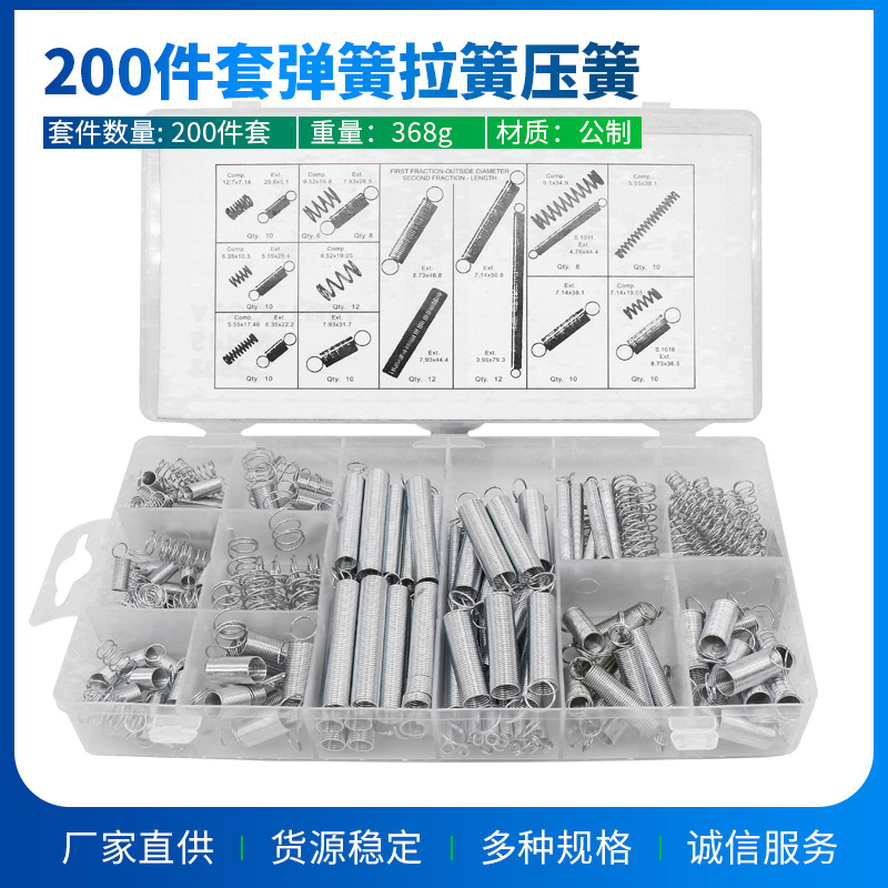 200 bộ lò xo kéo lò xo nén lò xo dây đai kéo dài, móc, móc, bộ lò xo, bộ đóng hộp, nhà máy bán buôn, cung cấp trực tiếp