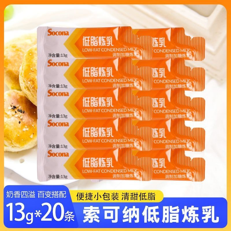 SOCONA低脂炼乳g小包装炼奶蛋挞液咖啡甜品家用烘焙奶茶店专用xrksq7s9e22.my20250731