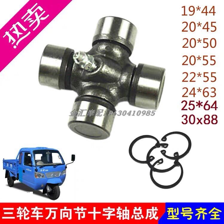 Bạc đạn chữ thập 2055 xe ba gác xe ba bánh