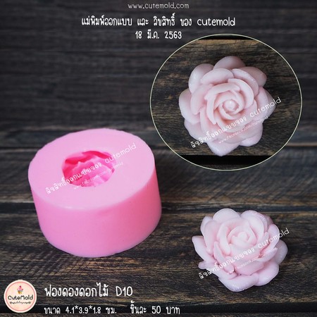 Khuôn silicon hoa Hồng Thái D10 làm bánh rau câu 4D