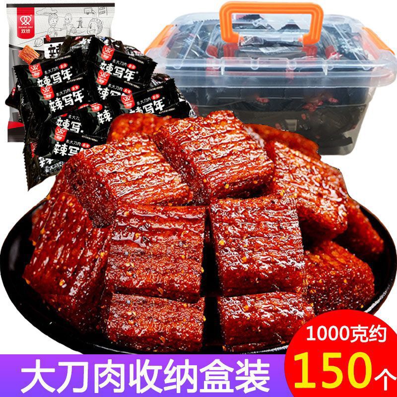 Siêu sale date mới thịt hổ cay đen thịt hổ chay cay trung quốc gói lớn 250gr thơm cay mặn siêu ngon ăn là ghiền