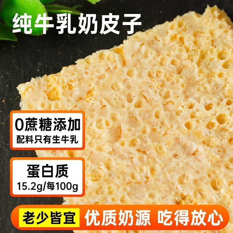 正宗内蒙古干奶皮子奶制品鲜牛奶自制原味无添加奶盖即食方便速食xrksq7s9e22.myVIP零食小铺20250926 - 2