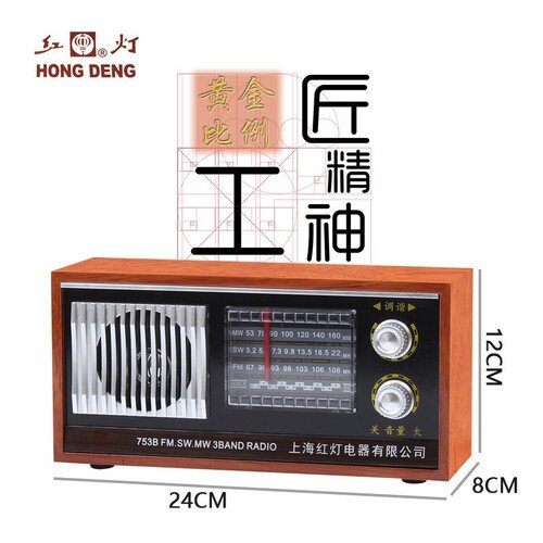 RADIO GỖ GIẢ CỔ HỒNG ĐĂNG HONGDENG HD-753B