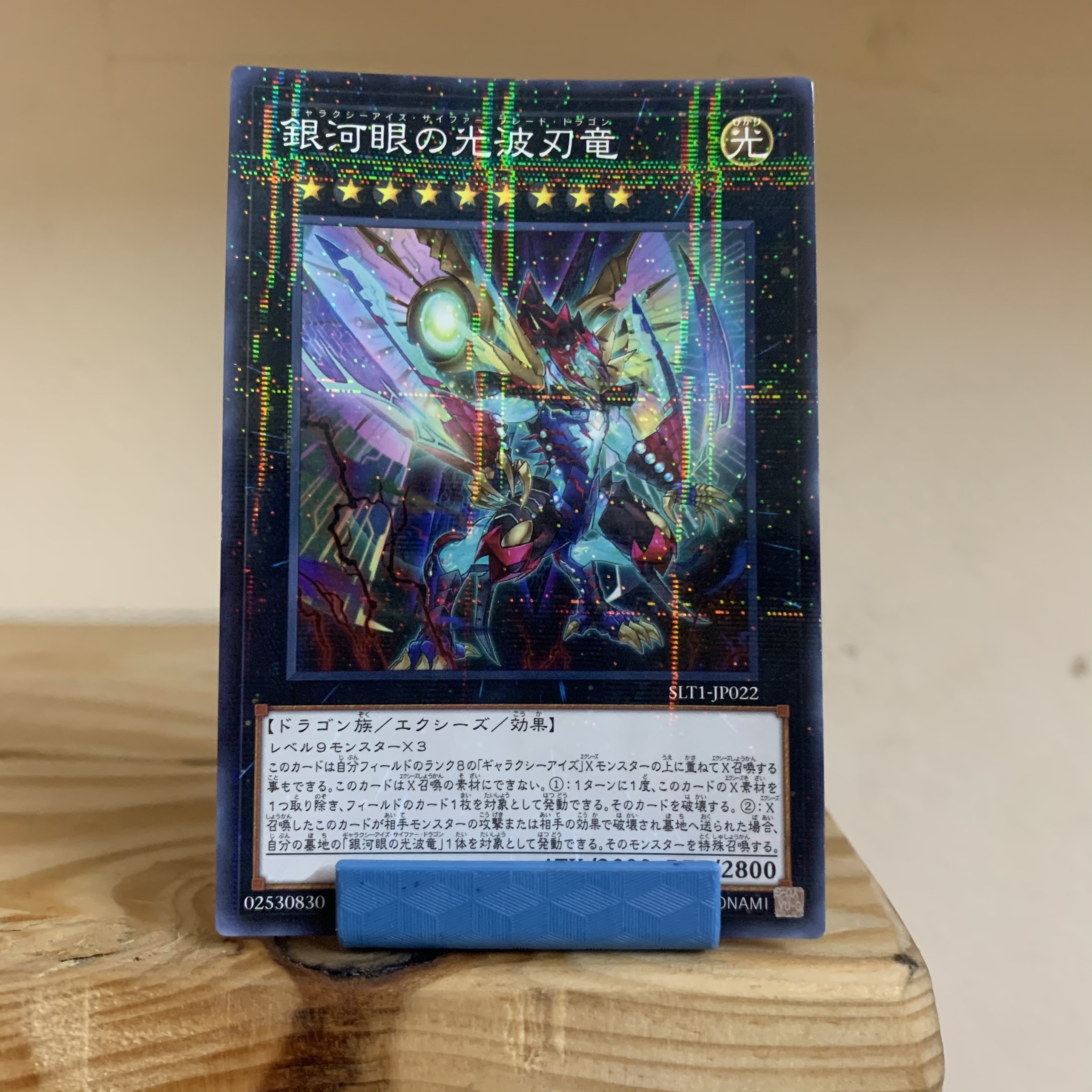 [ABC][Yugioh] Galaxy-Eyes Cipher Blade Dragon - SLT1-JP022 - Normal Paralle