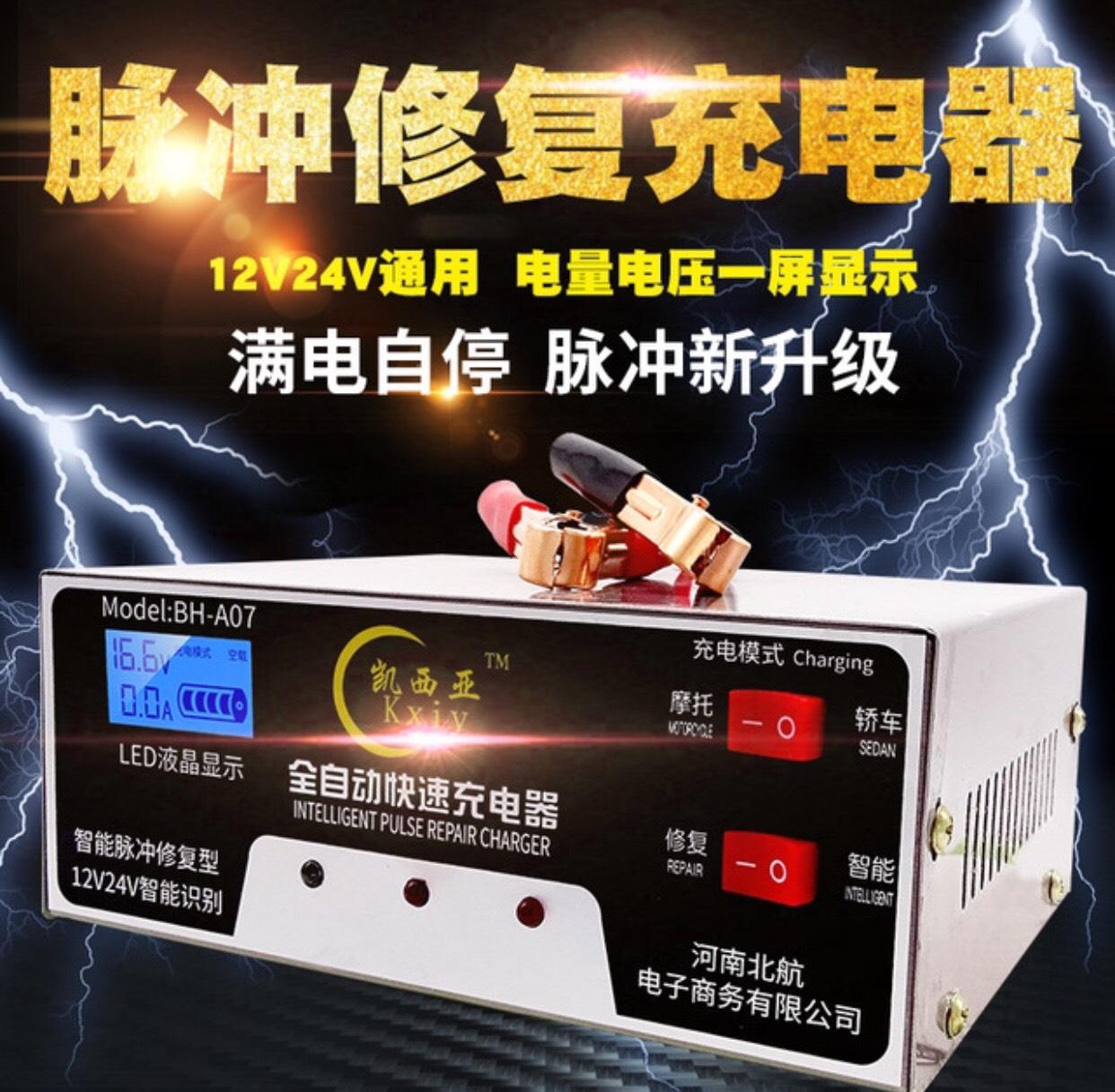 Máy Sạc ắc quy mẫu mới có chức năng khử Sunfat và phục Hồi Bình Ắc Quy 12V 24V 200AH - BH-A07